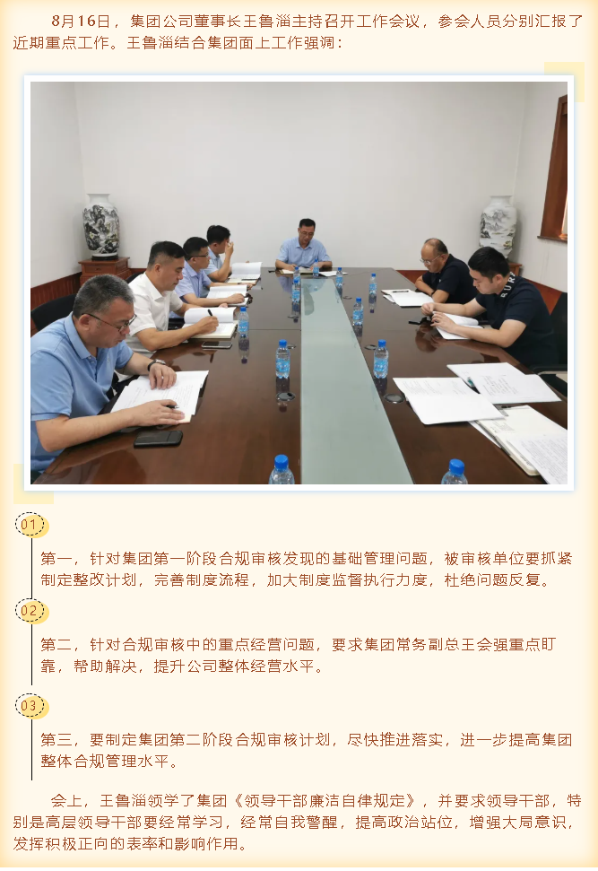 集團(tuán)公司召開工作會議64