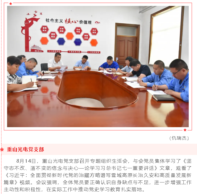 集團(tuán)黨委各支部開展黨史學(xué)習(xí)教育專題組織生活會(huì)47