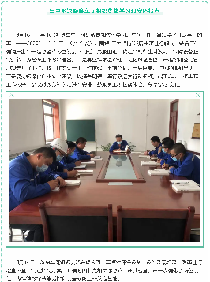 魯中水泥旋窯車間組織集體學習和安環(huán)檢查25