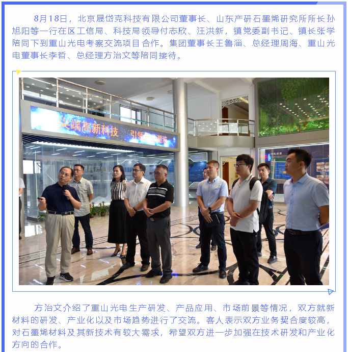 北京晟岱克科技到重山集團(tuán)考察交流2