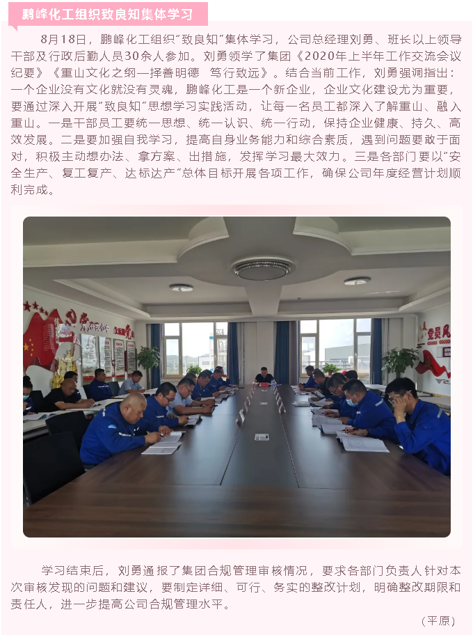 鵬峰化工組織致良知集體學習50