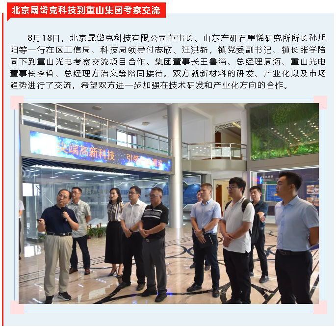 【重山這一周】新格局 新機遇 全速發(fā)展！40