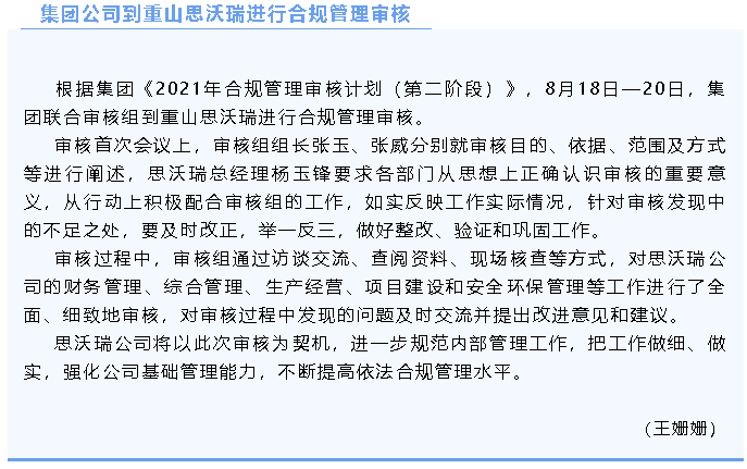 集團公司到重山思沃瑞進行合規(guī)管理審核33
