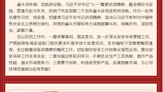 學(xué)習(xí)習(xí)近平總書(shū)記在慶祝中國(guó)共產(chǎn)黨成立100周年大會(huì)重要講話精神心得體會(huì)（七）14