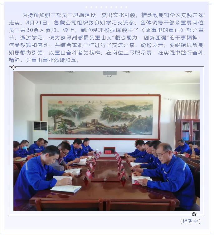 魯蒙公司組織致良知學(xué)習(xí)交流會25