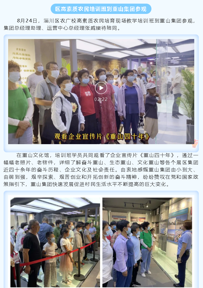 區(qū)高素質(zhì)農(nóng)民培訓(xùn)班到重山集團參觀16