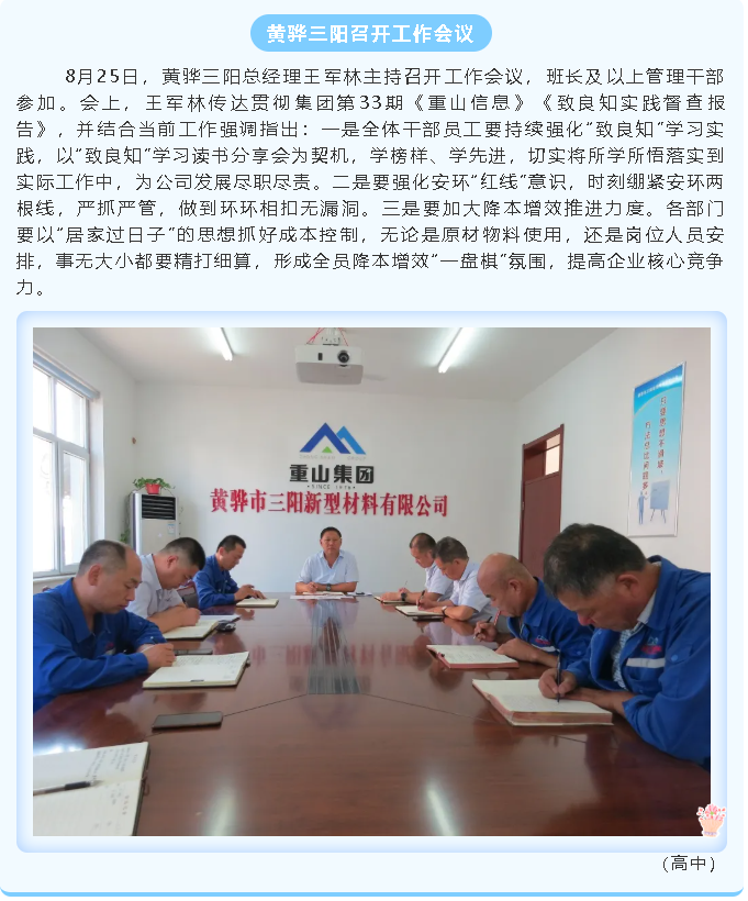 黃驊三陽(yáng)召開(kāi)工作會(huì)議27
