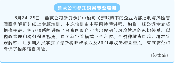 魯蒙公司參加財務(wù)專題培訓(xùn)79