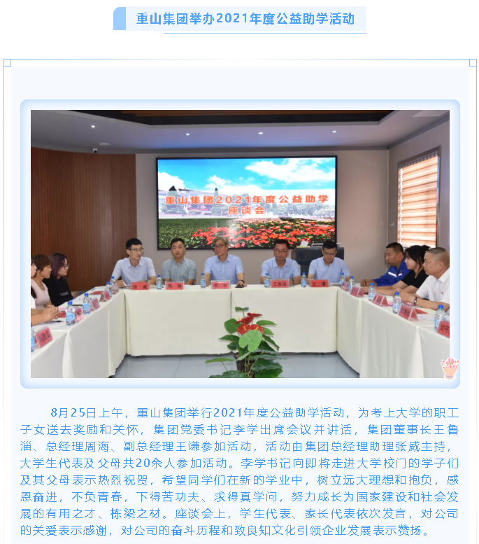 【重山這一周】凝聚能量當(dāng)奮進(jìn) 砥礪前行正青春！92