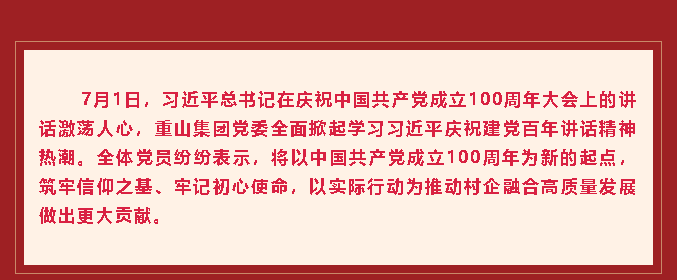 學(xué)習(xí)習(xí)近平總書記在慶祝中國共產(chǎn)黨成立100周年大會上重要講話精神心得體會 （八）15