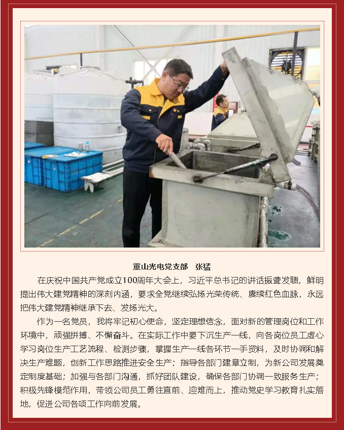 學(xué)習(xí)習(xí)近平總書記在慶祝中國共產(chǎn)黨成立100周年大會上重要講話精神心得體會 （八）15