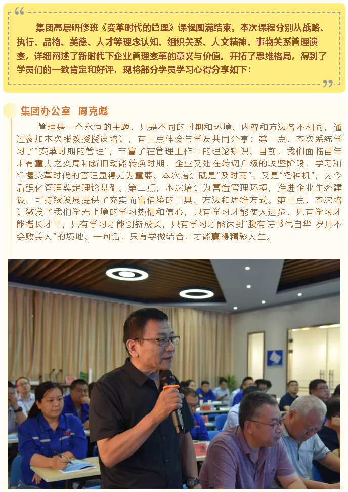 集團(tuán)高層研修班《變革時(shí)代的管理》課程心得分享（一）24