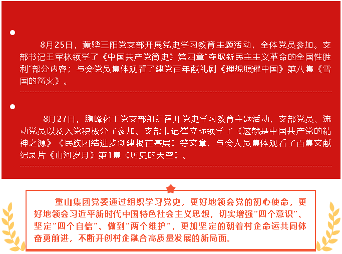 【黨建】八月份黨史學習教育簡報44