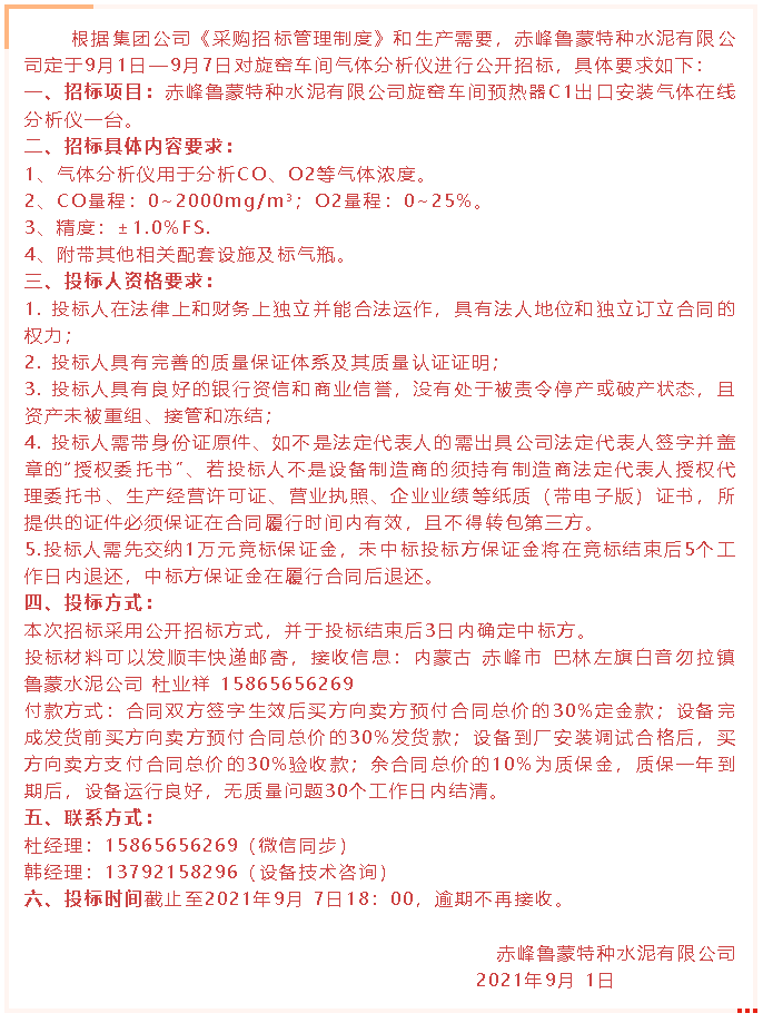 【招標(biāo)公告】魯蒙公司4