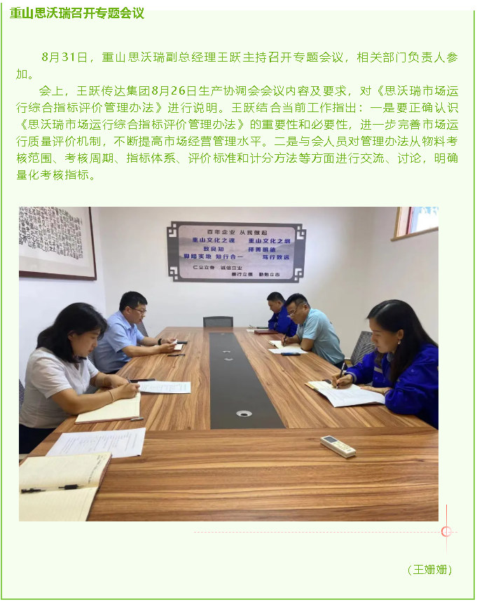 重山思沃瑞召開(kāi)專題會(huì)議43