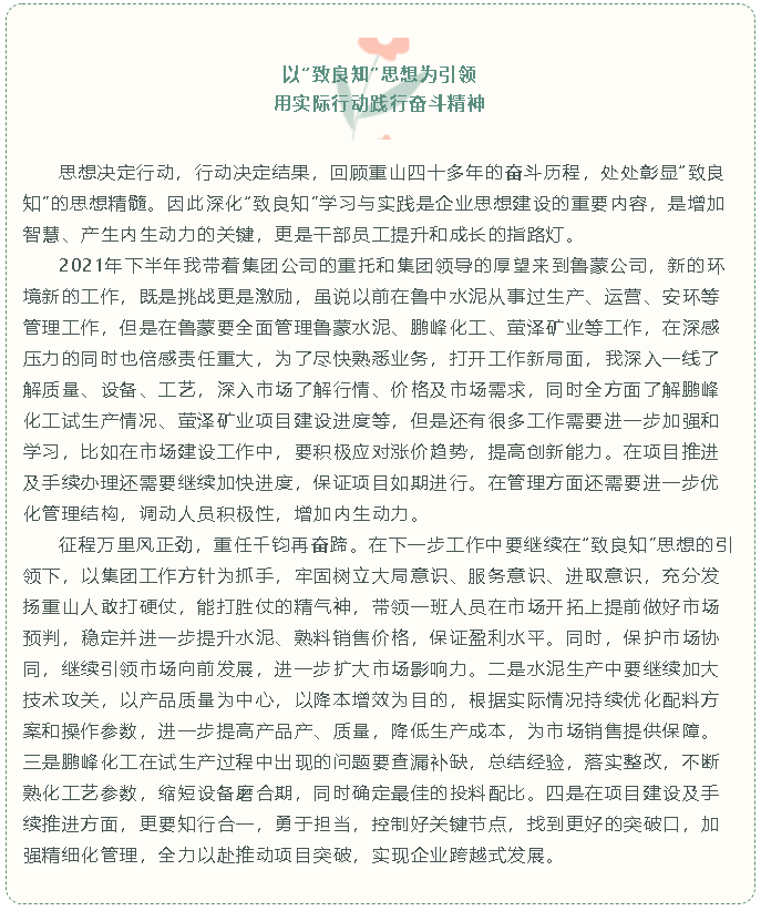【重山故事分享（二）】以“致良知”思想為引領(lǐng) 用實際行動踐行奮斗精神57