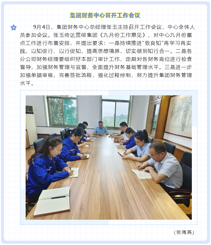集團(tuán)財(cái)務(wù)中心召開工作會(huì)議48