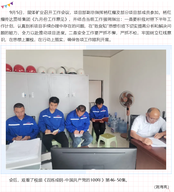 螢澤礦業(yè)召開工作會(huì)議22