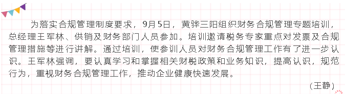 黃驊三陽(yáng)組織財(cái)務(wù)合規(guī)專題培訓(xùn)81
