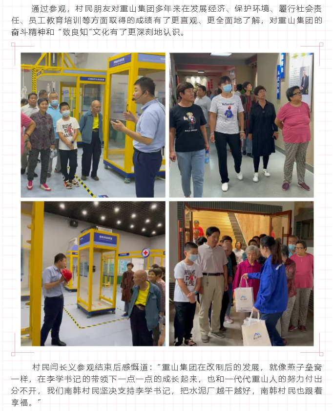 村企攜手 共筑美好——南韓村民到重山集團參加“企業(yè)開放日”88