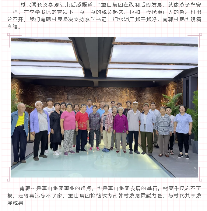 村企攜手 共筑美好——南韓村民到重山集團參加“企業(yè)開放日”88
