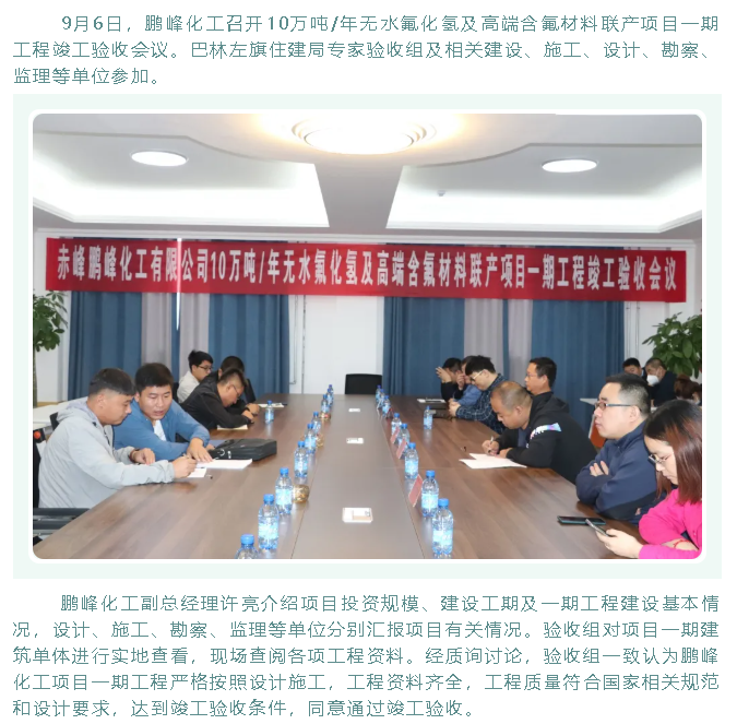 鵬峰化工項(xiàng)目一期工程順利通過(guò)竣工驗(yàn)收99