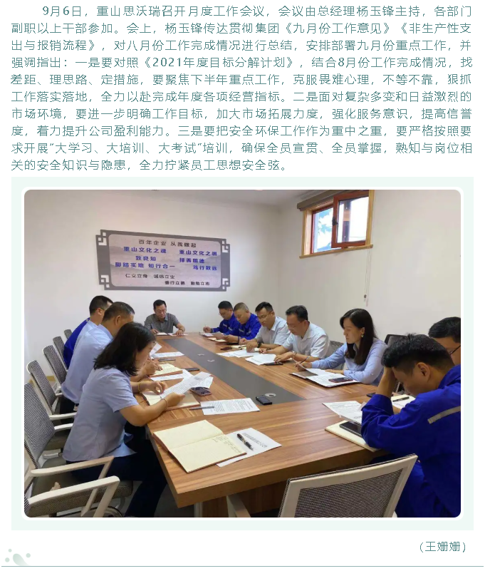 重山思沃瑞召開月度工作會(huì)議37