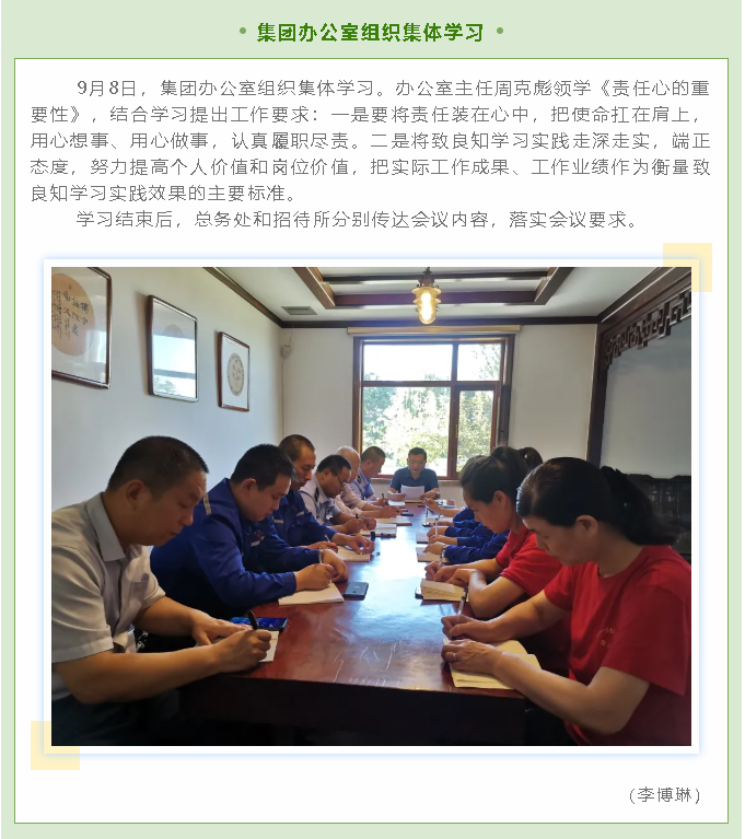 集團(tuán)辦公室組織集體學(xué)習(xí)19