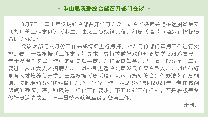 重山思沃瑞綜合部召開部門會議33