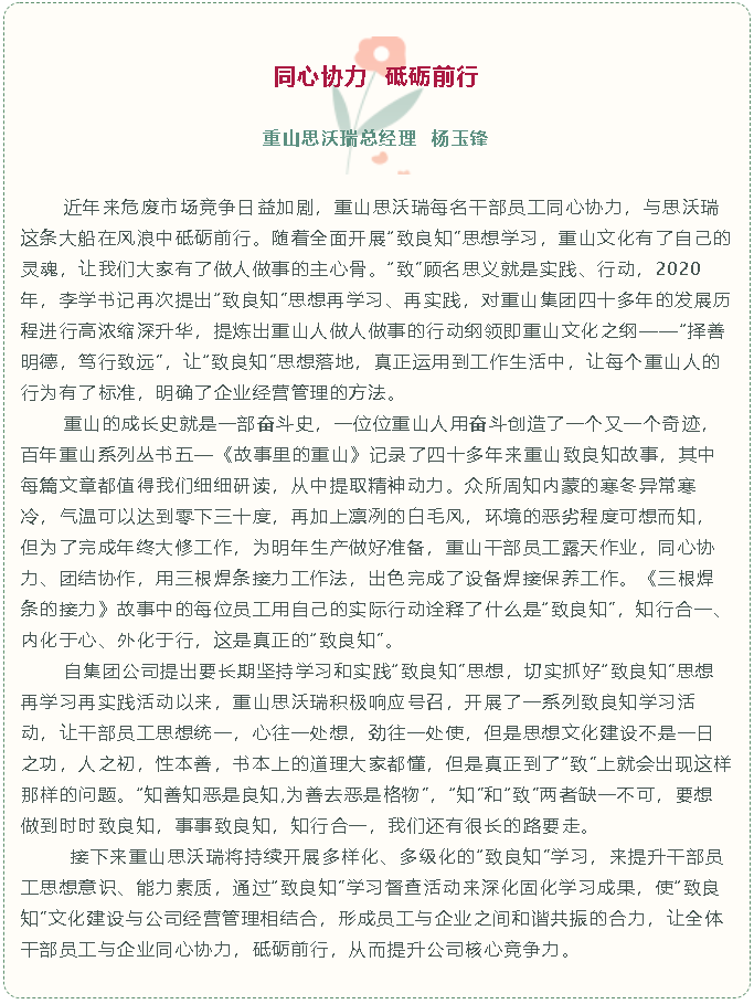 【重山故事分享（四）】同心協(xié)力，砥礪前行43