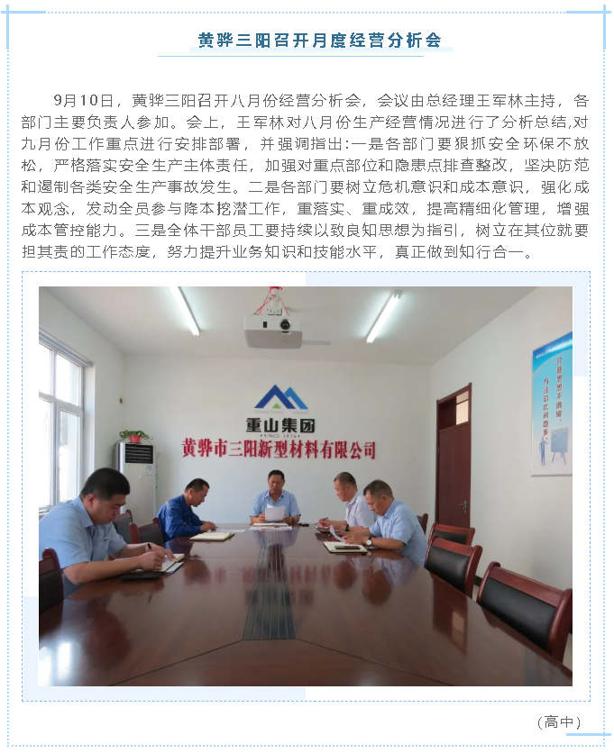 黃驊三陽召開月度經(jīng)營分析會(huì)56