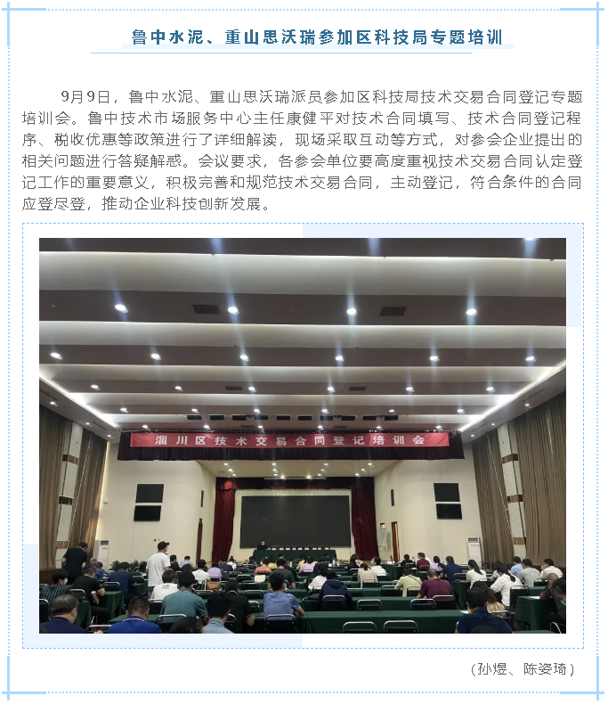 魯中水泥、重山思沃瑞參加區(qū)科技局專題培訓(xùn)18