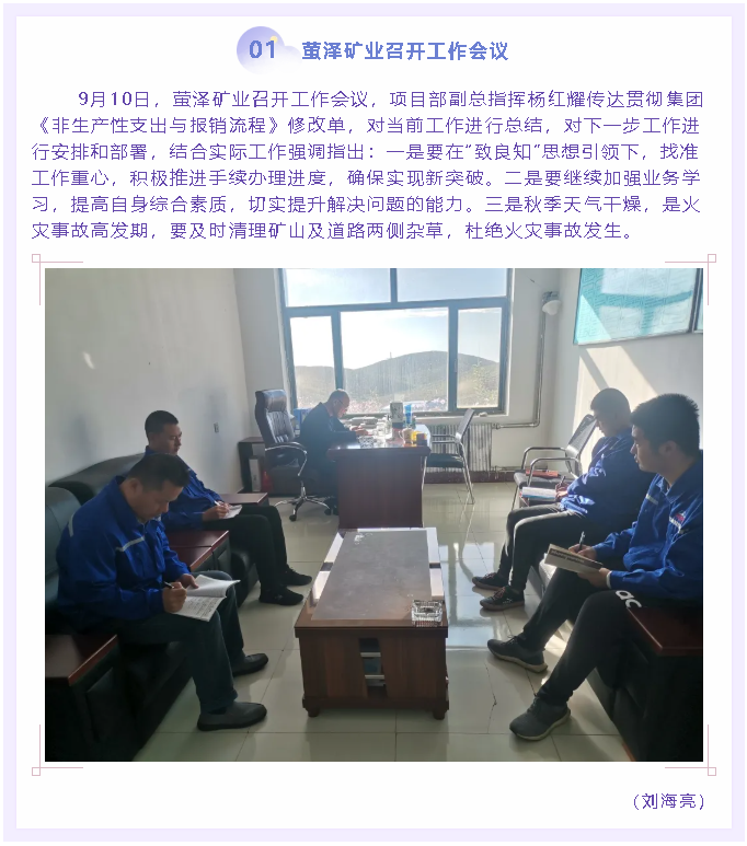 螢澤礦業(yè)召開工作會(huì)議55