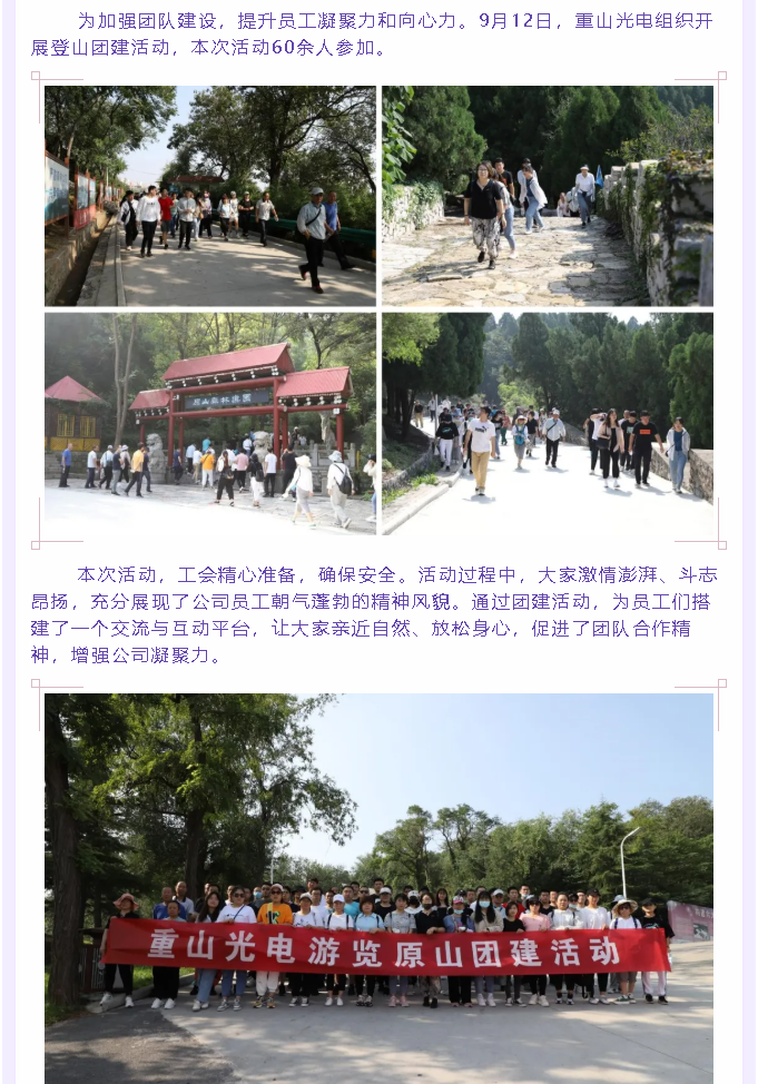 重山光電組織團建活動67