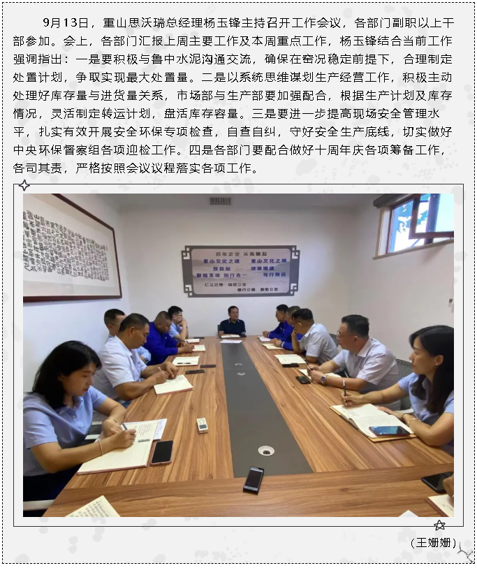 重山思沃瑞召開(kāi)工作會(huì)議78