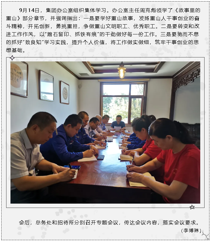 集團(tuán)辦公室組織集體學(xué)習(xí)50