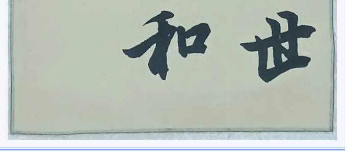 【魅力重山·幸福南韓】書畫攝影作品（四）27