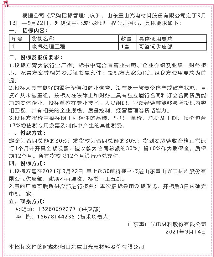 【招標公告】重山光電34