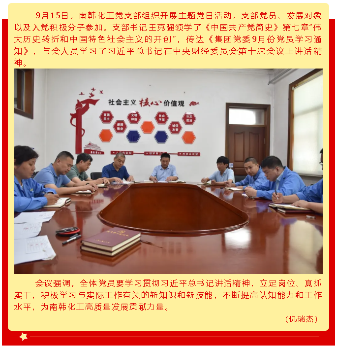 牢記初心使命 爭取更大光榮 ——集團黨委各支部開展主題黨日活動72