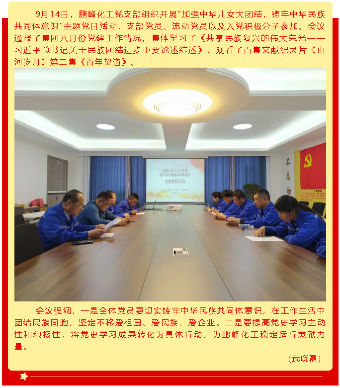 牢記初心使命 爭取更大光榮 ——集團黨委各支部開展主題黨日活動72