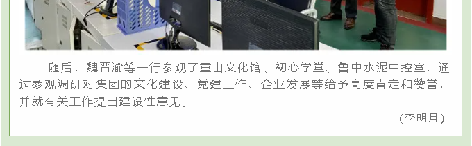 《中國水泥》雜志社領(lǐng)導(dǎo)到重山集團調(diào)研58