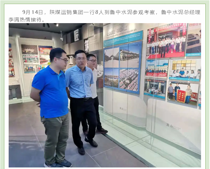 陜煤運(yùn)銷集團(tuán)到魯中水泥參觀考察19