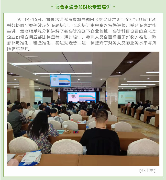 魯蒙水泥參加財稅專題培訓36