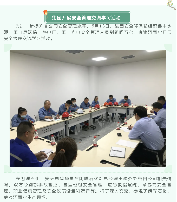 集團(tuán)開(kāi)展安全管理交流學(xué)習(xí)活動(dòng)55