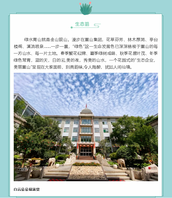 【鏡頭里的重山】邀您共賞重山之美！80