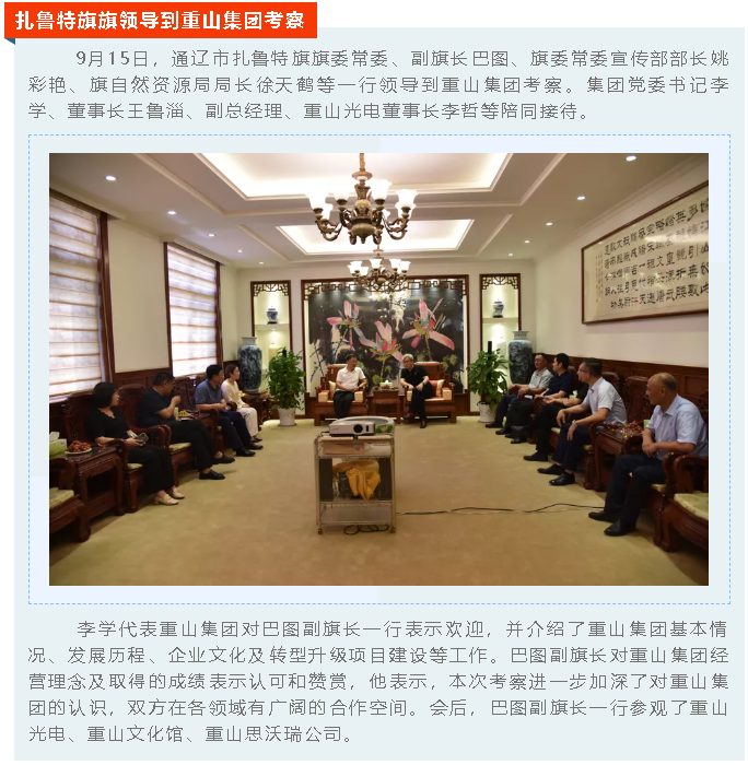 【重山這一周】攜手合作 共創(chuàng)未來！36