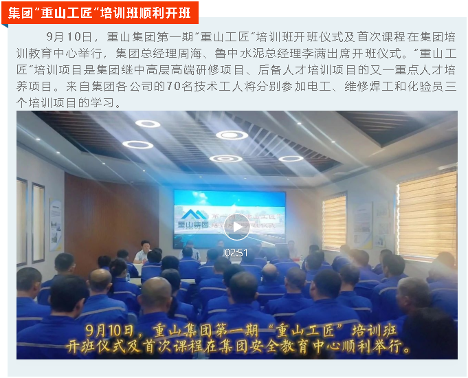 【重山這一周】攜手合作 共創(chuàng)未來！36