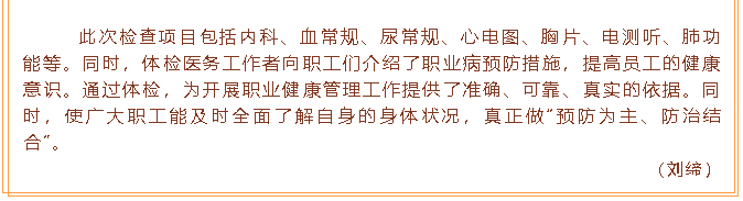 魯中水泥開展2021年度職業(yè)健康體檢工作33