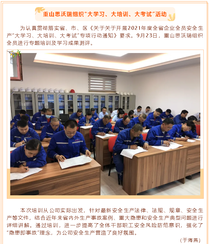 重山思沃瑞組織“大學(xué)習(xí)、大培訓(xùn)、大考試”活動(dòng)19