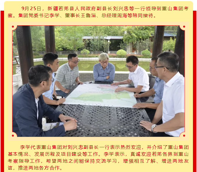 新疆若羌縣領(lǐng)導(dǎo)到重山集團考察13
